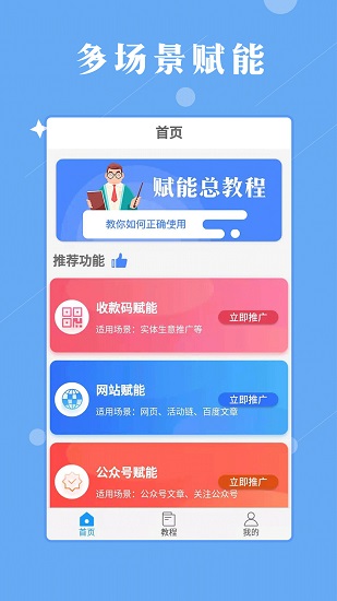 賦能廣告app