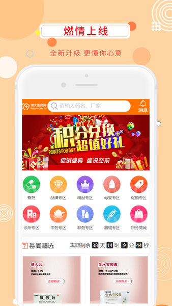 博大醫(yī)藥網(wǎng)系統(tǒng) v2.0.22 安卓版 0