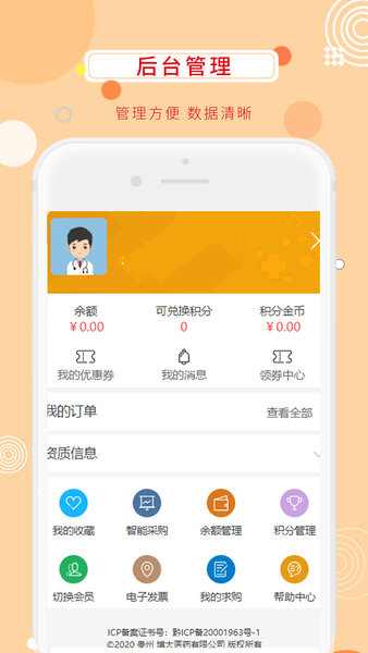 博大醫(yī)藥網(wǎng)系統(tǒng) v2.0.22 安卓版 2