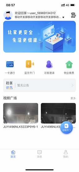 大華社區(qū)云最新版 v6.0.04 安卓版 0