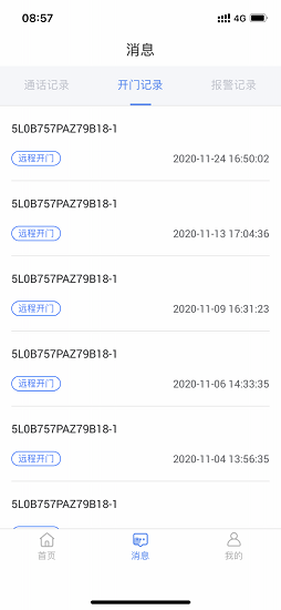大華社區(qū)云最新版 v6.0.04 安卓版 3
