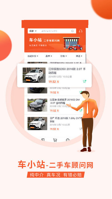 車小站二手車平臺 v1.0.0 安卓版 2