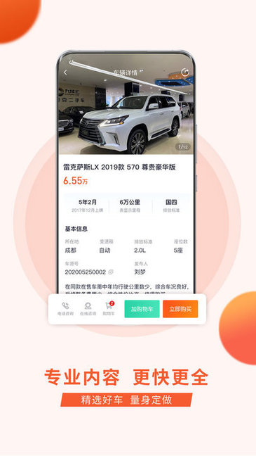 車小站官方版下載