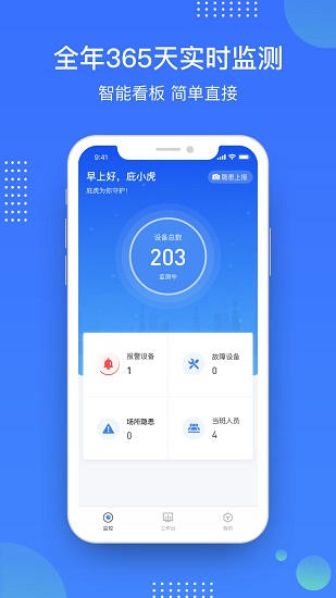 庇虎平臺(tái) v2.9.6.0 安卓版 2