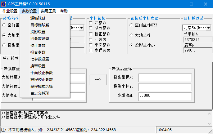 gpstool5.0最新版(gps坐標(biāo)轉(zhuǎn)換工具) v5.0.2 綠色版 0