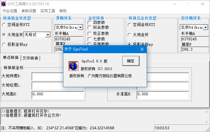 gpstool5.0最新版(gps坐標(biāo)轉(zhuǎn)換工具) v5.0.2 綠色版 2