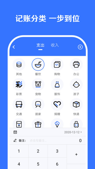 記賬多多最新版 v2.0 安卓版 1