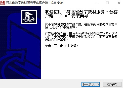 河北省數字教材服務平臺客戶端