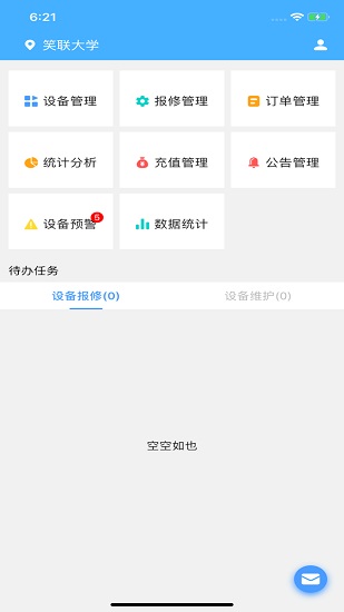 笑聯(lián)運(yùn)維端 v2.1.1 安卓版 0