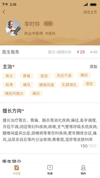曇草醫(yī)生最新版 v1.6.7.3 安卓版 3