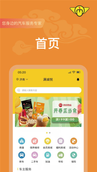 滿誠悅app