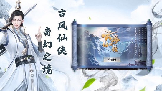 云海仙俠傳官方版 v1.1.3 安卓版 1