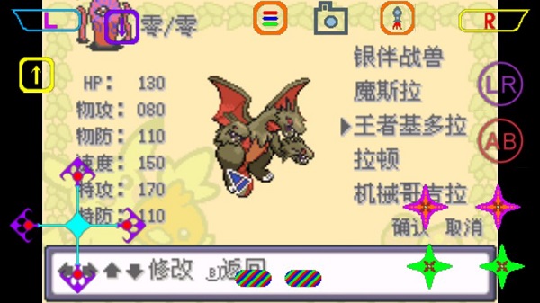 口袋妖怪赤之篇章擴展版手機版 v3 安卓版 1
