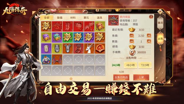 九陽(yáng)傳奇游戲 v1.0.0 安卓版 0