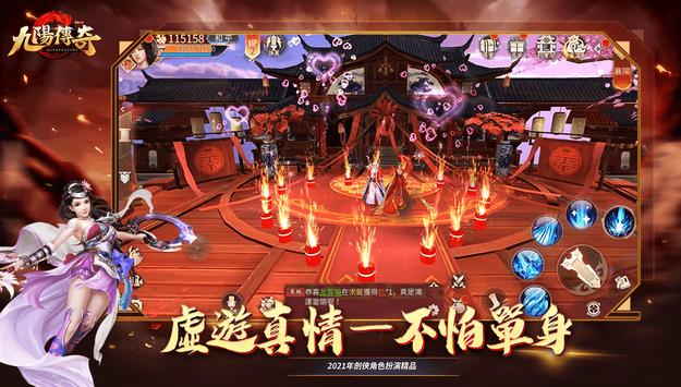 九陽(yáng)傳奇手游