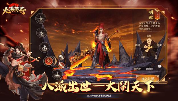 九陽(yáng)傳奇游戲 v1.0.0 安卓版 2