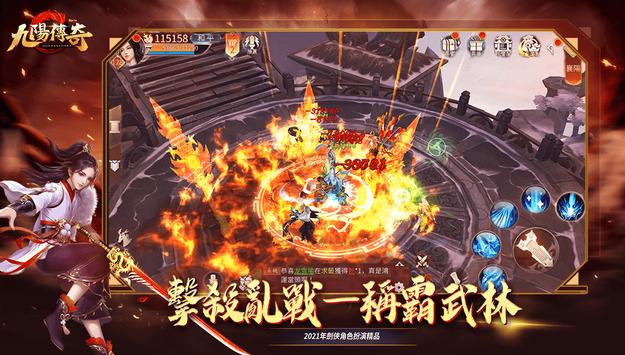九陽(yáng)傳奇游戲 v1.0.0 安卓版 3