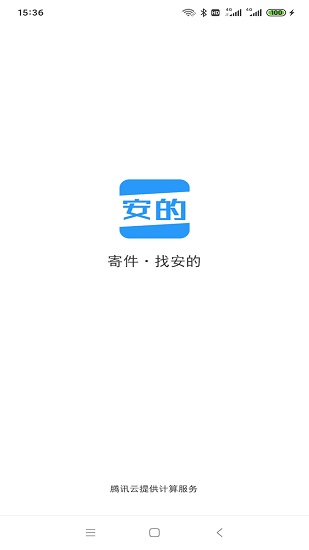 安的快收最新版 v3.0.9 安卓版 2