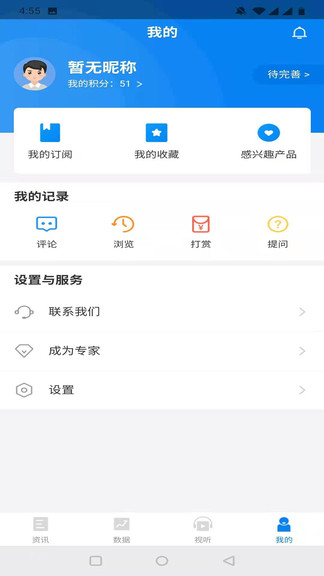 中纖資訊官方版 v1.0.2 安卓版 1
