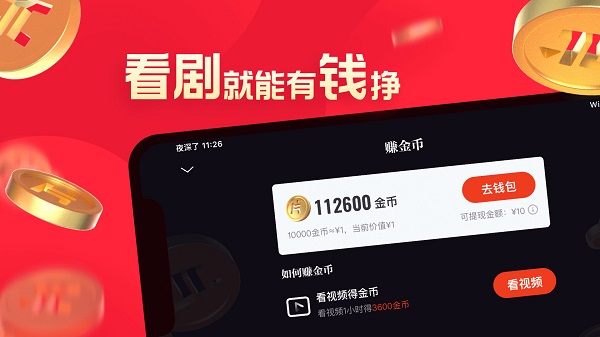 片多多紅包版看劇賺錢0