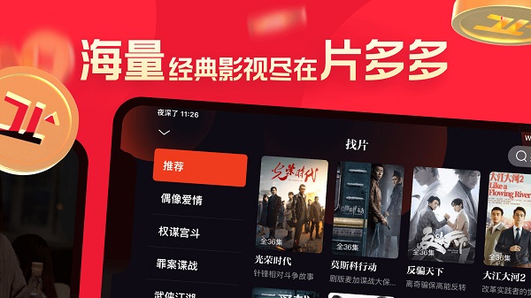 片多多紅包版看劇賺錢1