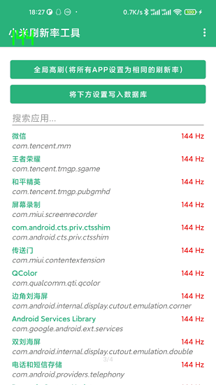小米刷新率工具免root2