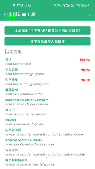 小米刷新率工具免root3