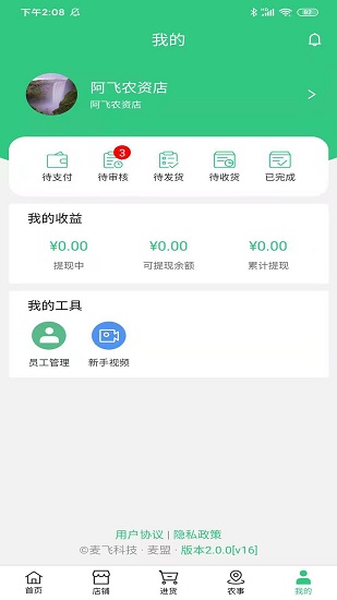 麥盟(農(nóng)業(yè)管理) v2.0.4 安卓版 0