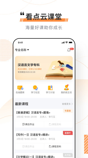 看點云課堂 v1.7.2 安卓版 2