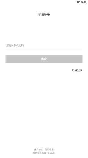 維他命商家版app v2.0.5 安卓版 1