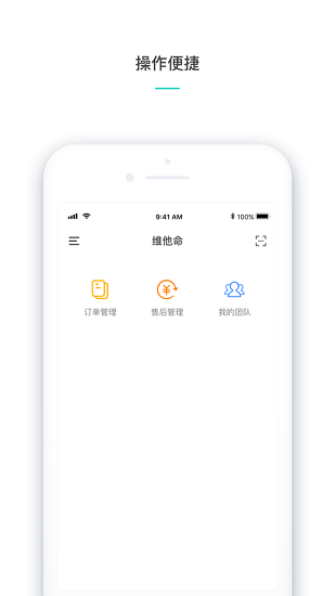 維他命商家版app v2.0.5 安卓版 3