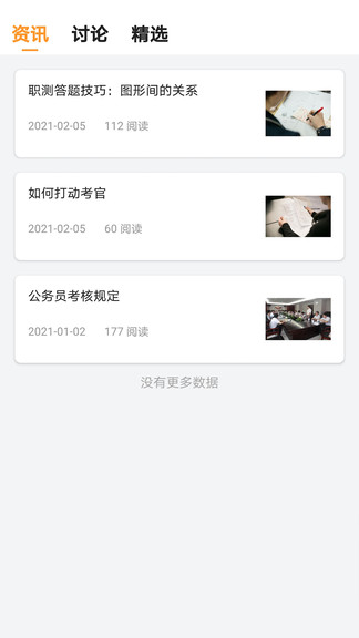 牛公考官方版 v1.1.0 安卓版 0