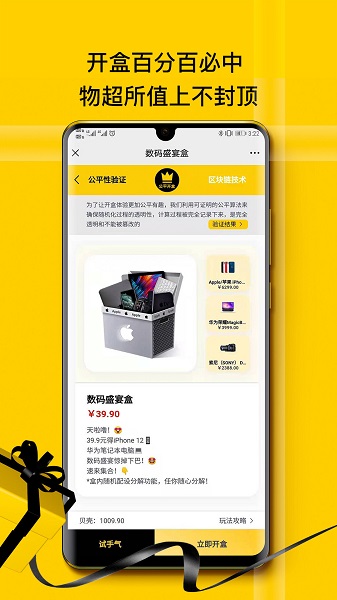 心愿先生幸運(yùn)盒子(盲盒app) v1.2.4 安卓版 0