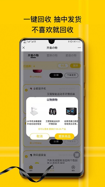 心愿先生幸運(yùn)盒子(盲盒app) v1.2.4 安卓版 2