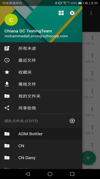 zoho workdriver安卓版