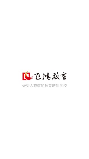石家莊飛鴻教育2