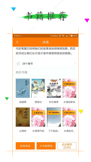 追書(shū)小說(shuō)閱讀器免費(fèi)版 v1.3.6 安卓版 1