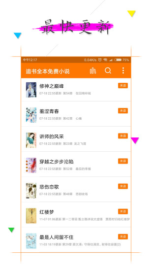追書(shū)小說(shuō)閱讀器免費(fèi)版 v1.3.6 安卓版 3