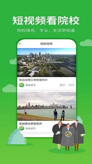看看留學平臺 v1.0.22 官方安卓版 0