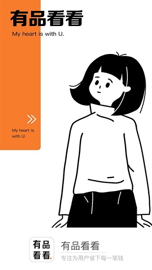 有品看看購物返利app v3.0.5 安卓版 0