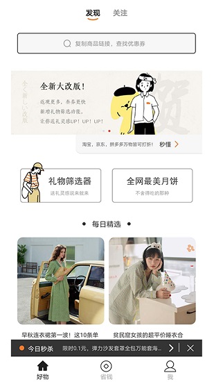 有品看看購物返利app v3.0.5 安卓版 2