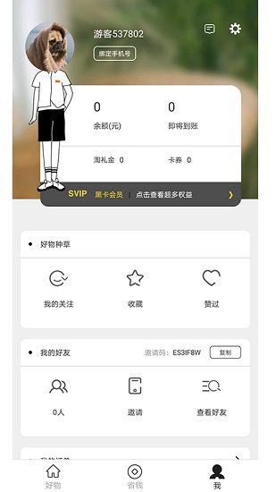 有品看看購物返利app v3.0.5 安卓版 3