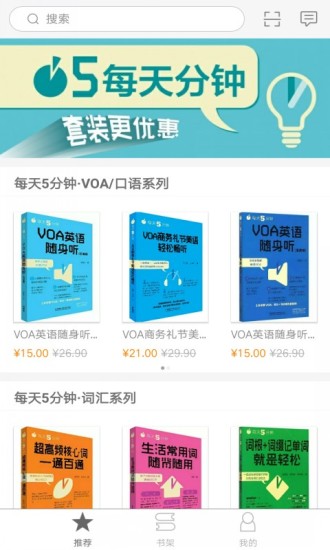 每天5分鐘學(xué)英語(yǔ)app v2.68.030 安卓版 0