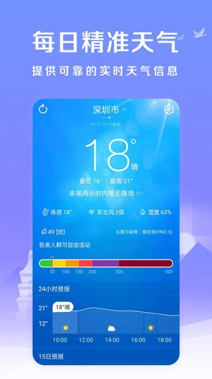 微鯉簡單天氣 v1.0.0 安卓版 1