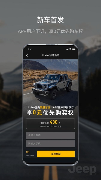 Jeep車控 v1.17.0 安卓版 2