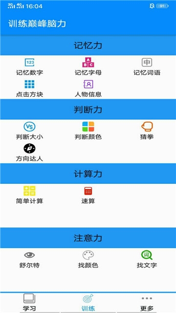 訓(xùn)練巔峰腦力 v1.5 安卓版 3