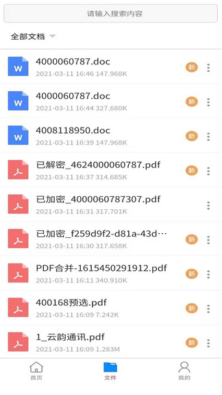 極速pdf轉(zhuǎn)換器0