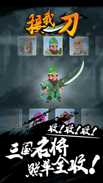 接我一刀最新版 v1.0 安卓版 1