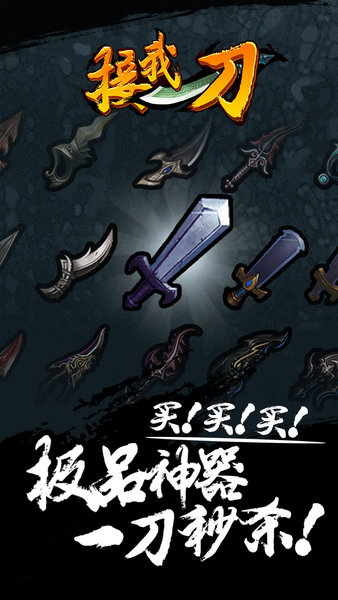 接我一刀最新版 v1.0 安卓版 3
