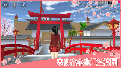 櫻花校園少女模擬2021 v2.3 安卓最新版 0